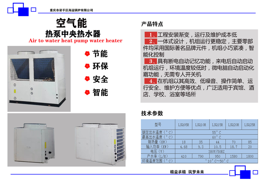 空氣能熱泵中央熱水器特點(diǎn).jpg